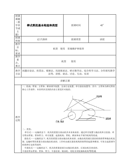 铧式犁教案