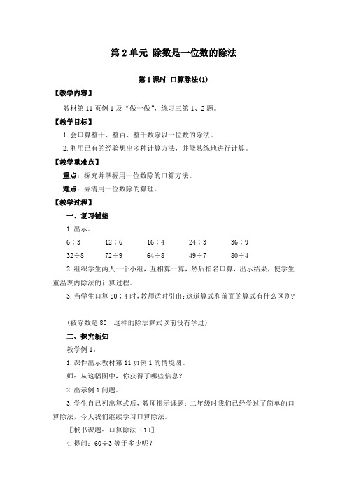 最新人教版小学数学三年级下册第1课时口算除法(1)公开课教学设计