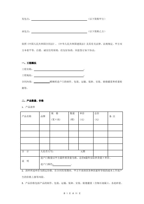 进户门采购安装合同协议书范本 详细版