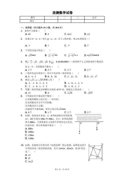 2020年辽宁省沈阳八年级(上)第一次段测数学试卷   