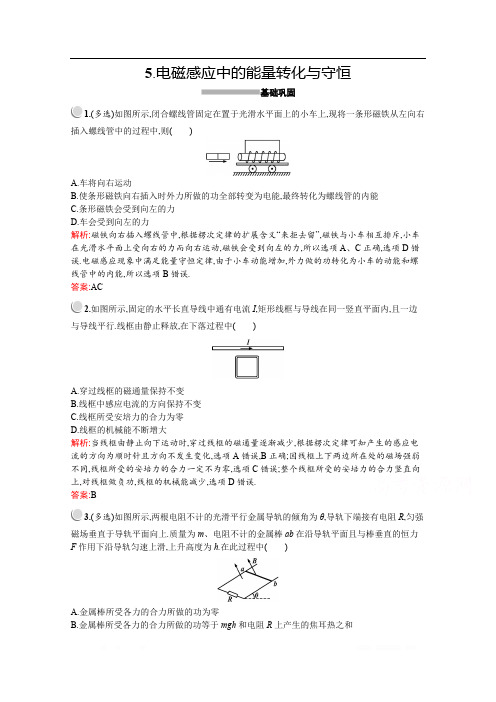 2019-2020学年物理教科版选修3-2检测：第一章 5. 电磁感应中的能量转化与守恒 