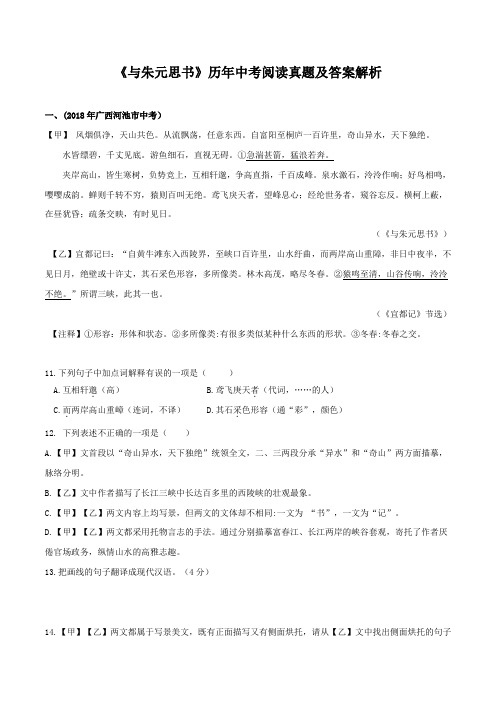 2020部编版八年级文言文专题04 《与朱元思书》(实战训练)(解析版)