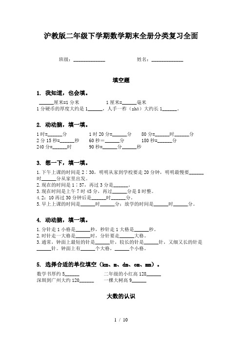 沪教版二年级下学期数学期末全册分类复习全面