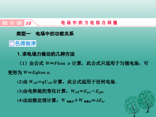 高考物理一轮复习(人教版)ppt课件 第七章《静电场》微专题10