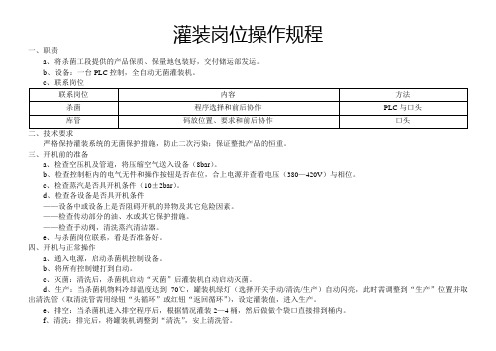 灌装岗位操作规程