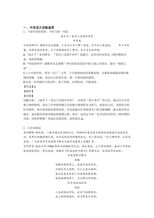 中考语文诗歌鉴赏(大题培优)含答案(1)