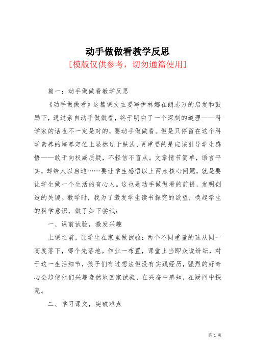动手做做看教学反思