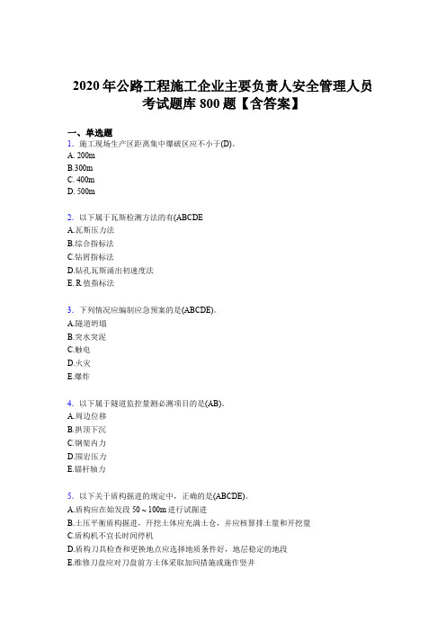 新版精选2020年公路工程施工企业主要负责人安全管理人员模拟考试800题(含答案)