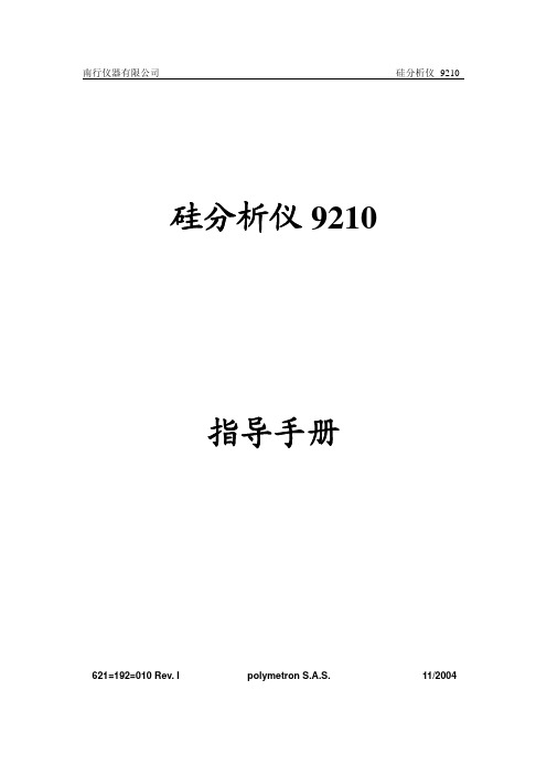 9210-硅表指导手册