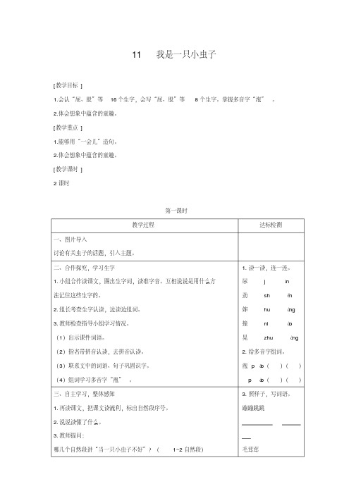 最新部编人教版二年级语文下册《我是一只小虫子》教案