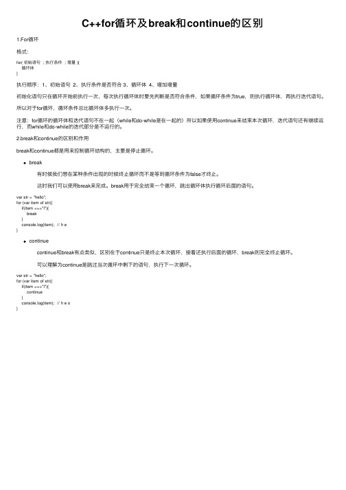 C++for循环及break和continue的区别