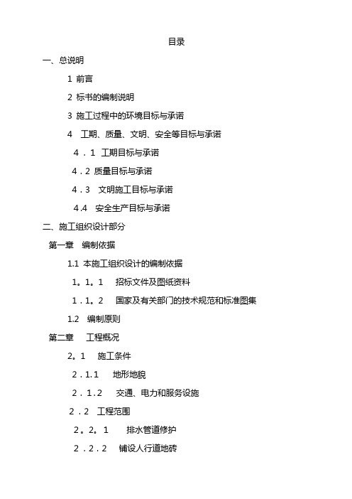 路灯安装施工组织设计方案