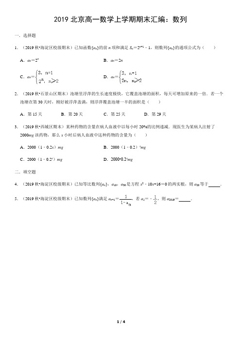 2019北京高一数学上学期期末汇编：数列答案_326