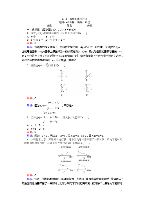 高中北师版数学A版必修1(45分钟课时作业与单元测试卷)：2.2.2函数的表示方法 