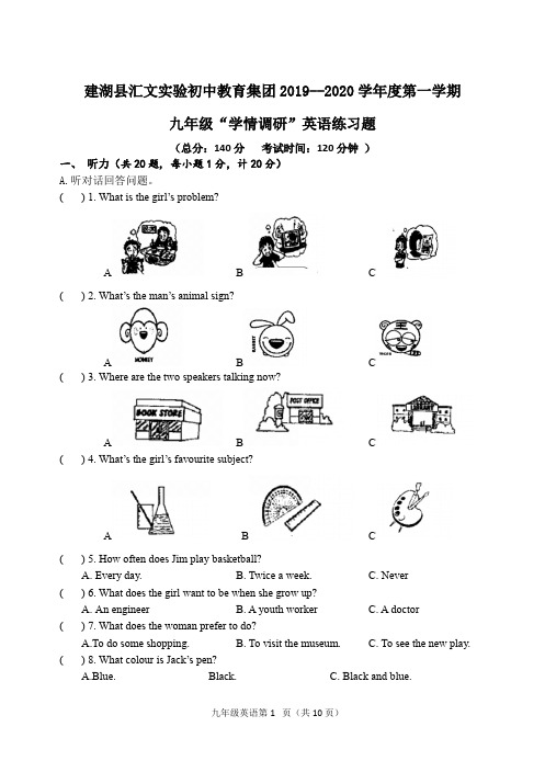 江苏省盐城市建湖县汇文实验初中教育集团2019--2020学年度第一学期9月考九年级英语