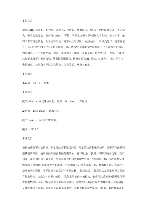 夔怜蚿(1),蚿怜蛇,蛇怜风,风怜目,目怜心...秋水_《庄子》_原文_注释_译文