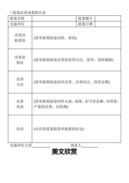 7.提案改善成果报告表