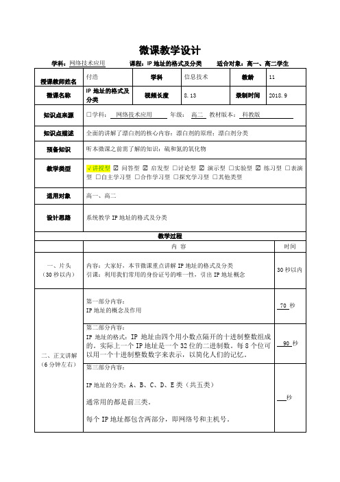 IP地址的格式及分类教学设计