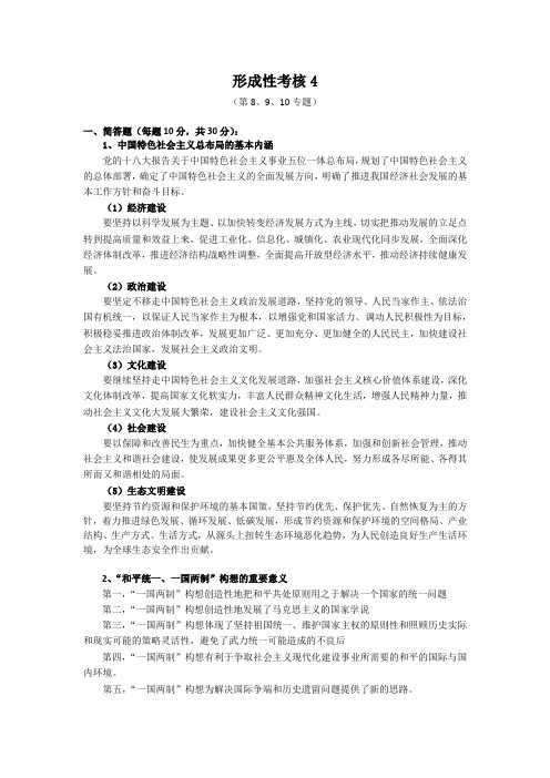 形成性考核5答案