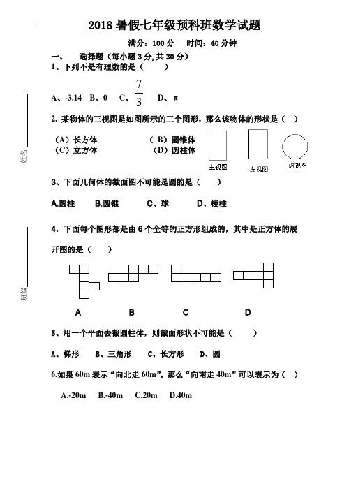 七年级数学暑假补课测试题