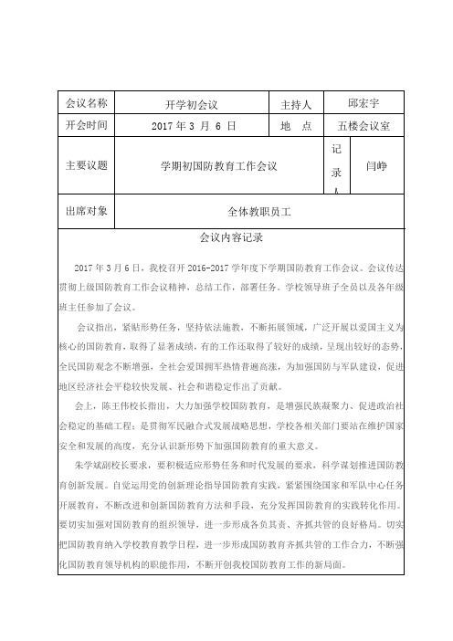 4兴隆学校学校国防教育工作会议记录