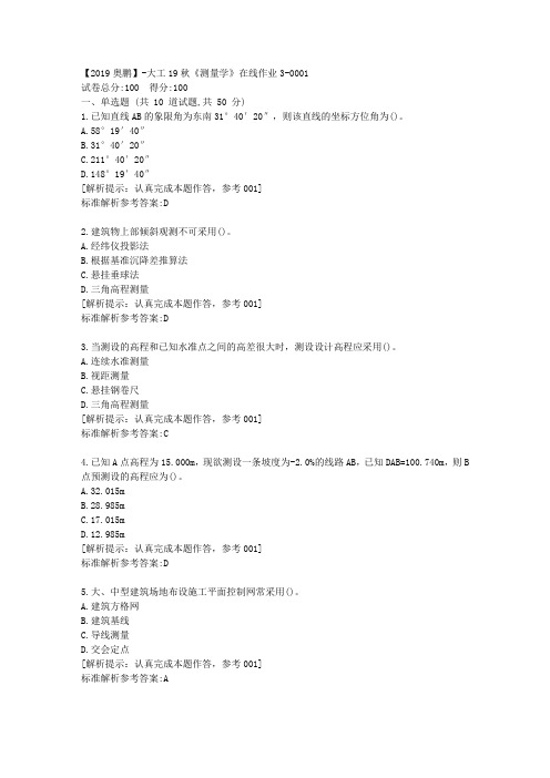 大工19秋《测量学》在线作业3满分答卷