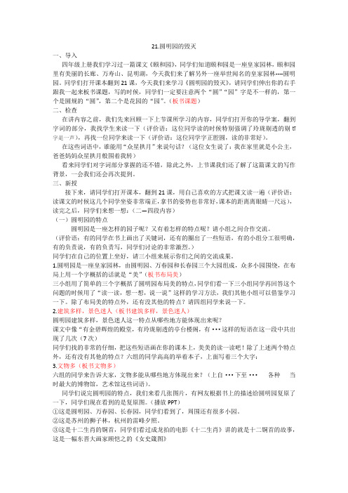 圆明园的毁灭微课稿