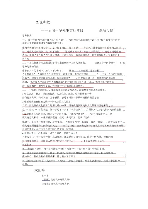 说和做课后习题答案.docx