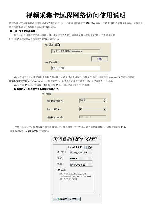 视频采集卡远程网络访问使用说明