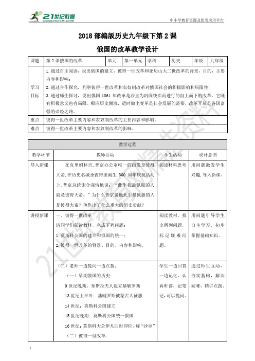 第2课 俄国的改革 教案