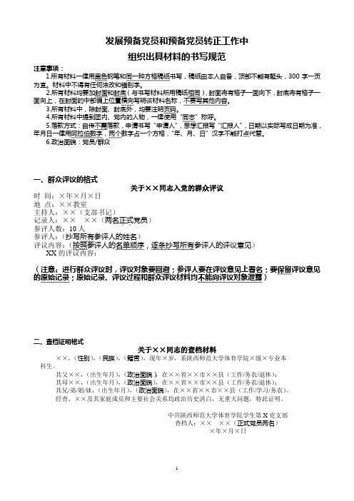 组织出具的入党材料规范