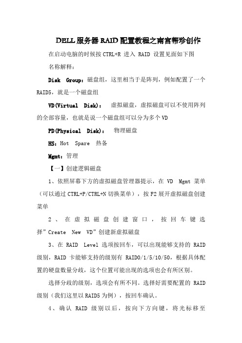 DELL服务器RAID配置详细教程