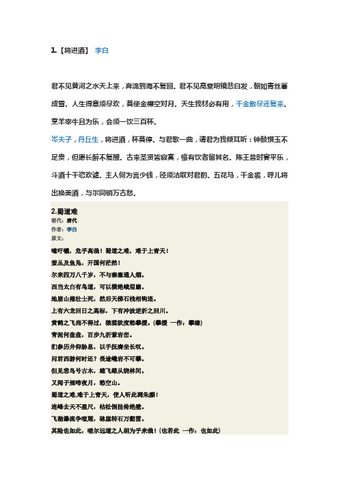 李白15首