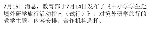 教育部发文规范海外游学市场：行程不宜超过2国