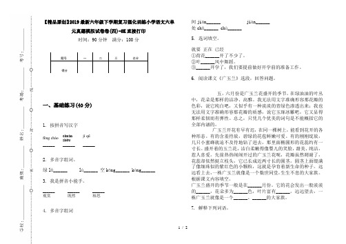 【精品原创】2019最新六年级下学期复习强化训练小学语文六单元真题模拟试卷卷(四)-8K直接打印