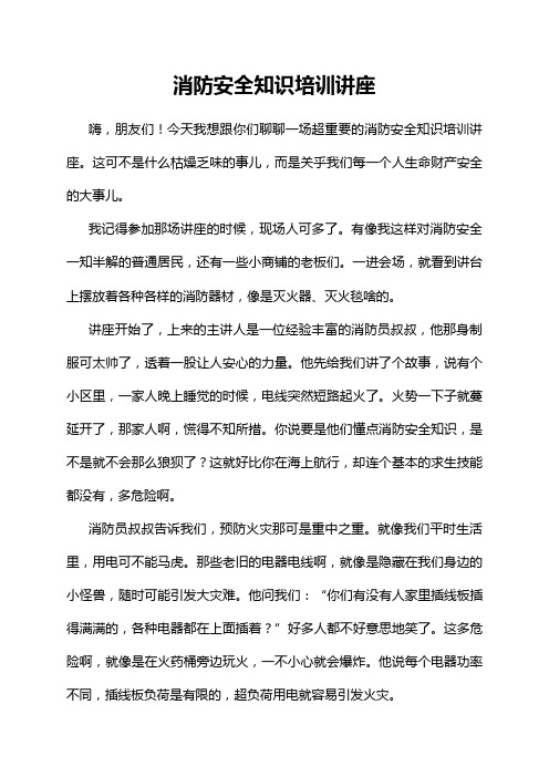 消防安全知识培训讲座