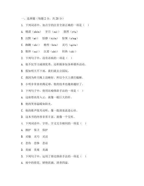 六年级第二次语文月考试卷