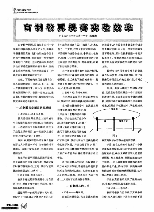 自制教具提高实验效率