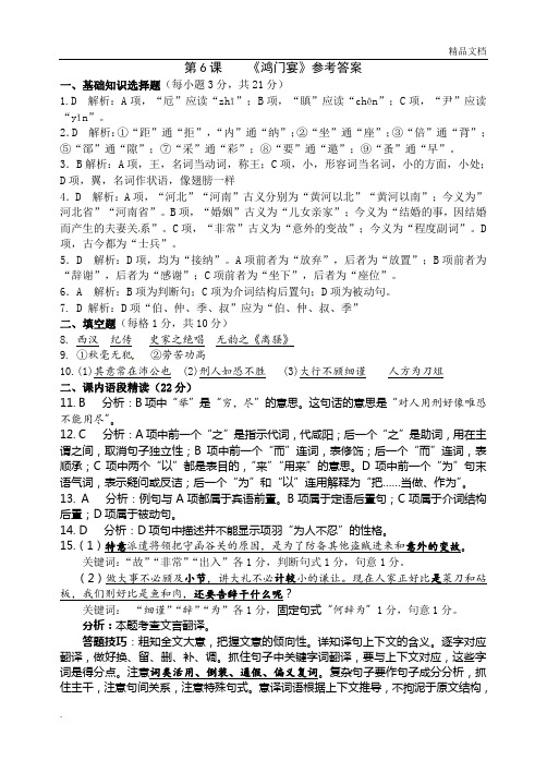 高中语文必修1文言文专题一课一练之《鸿门宴》参考答案