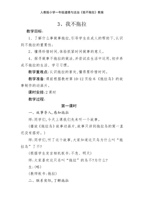 人教版小学一年级道德与法治《我不拖拉》教案