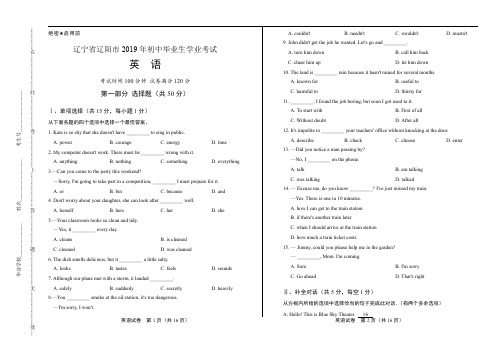 (完整版)2019年辽宁省辽阳中考英语试卷