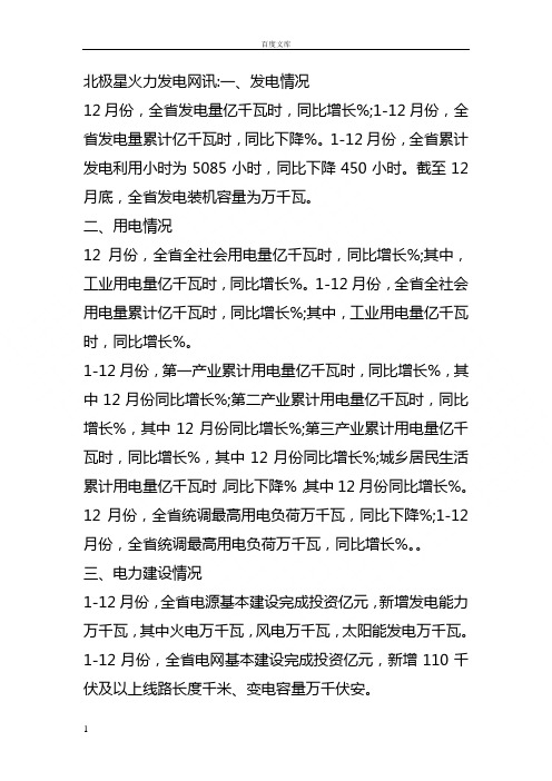 江苏省12月份发用电情况