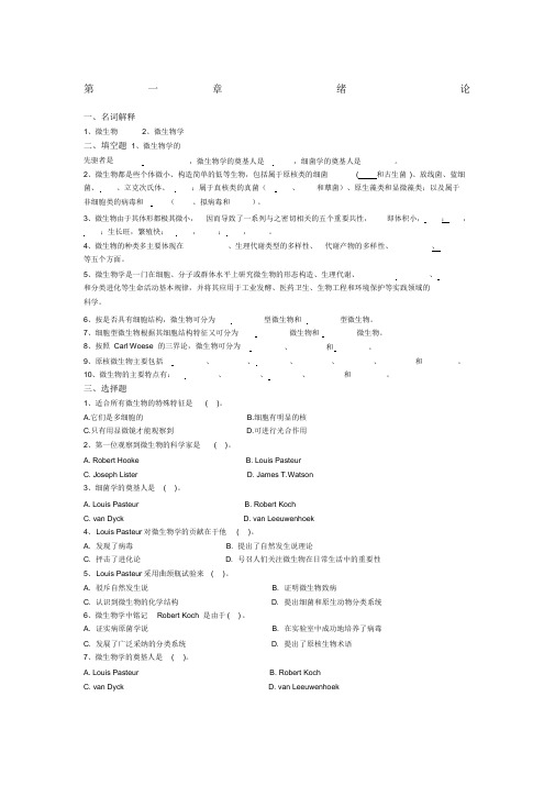 大学微生物学试题及答案