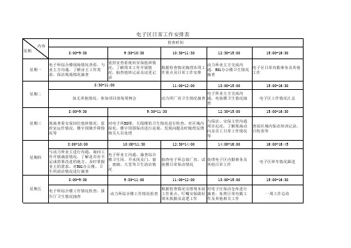 日常工作安排表