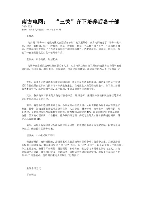 南方电网：  “三关”齐下培养后备干部