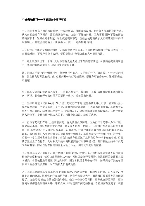 条保命的驾驶技巧——司机朋友非看不可哟-Huawei