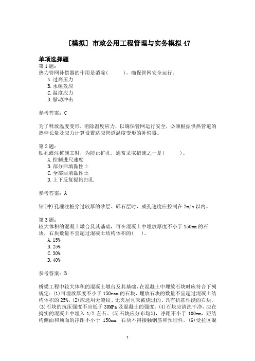 市政公用工程管理与实务模拟47