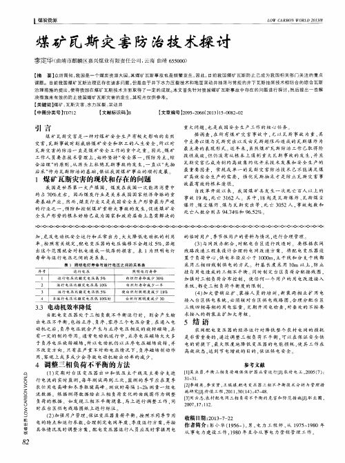 煤矿瓦斯灾害防治技术探讨