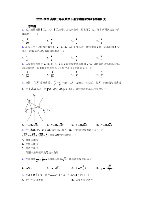 2020-2021高中三年级数学下期末模拟试卷(带答案)(4)