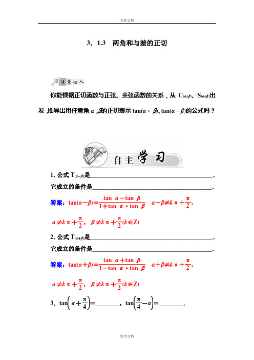【金版学案】高一数学苏教版必修4同步训练：3.1.3 两角和与差的正切 Word版含解析[ 高考]